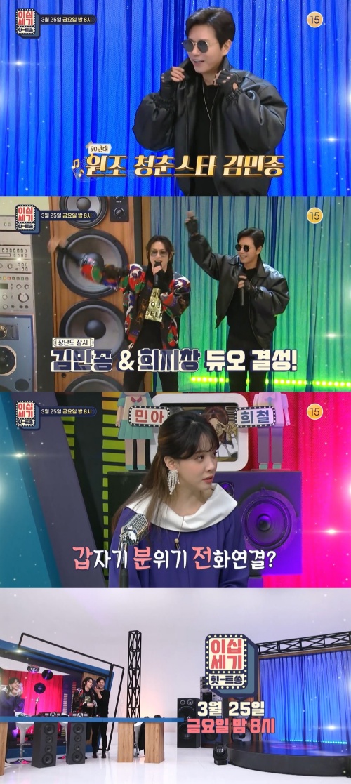 Aid youth star Kim Min-jong appeared on The twenty Century T.KBS Joy The Twenty Century T. (hereinafter referred to as T.) which is broadcasted at 8 p.m. today (25th).) visits viewers with the theme of Kim Min-jong T., the original youth star who captured the 90s.On this day, T. will be accompanied by actor and singer Kim Min-jong.Kim Min-jong, who celebrated his 30th anniversary, has time to reflect on his Singer history, which was a great time for MC Kim Hee-chul and Kim Min-ah.Kim Min-jongs debut song For Another Meeting, which was recognized as Gayo Blue Chip, can also be seen.Kim Min-ah is ashamed of Kim Min-jongs visuals, which seem to have ripped out genuine comics, by cheering him too handsome.Kim Min-jong said, I did my own hair, makeup and styling.Kim Min-jong reveals the casting story of the drama Feeling, which was loved by the public by appearing as actors Son Ji-chang, Lee Jung-jae and three brothers.Before Lee Jung-jae was cast at that time, Kim Won-joon was first asked, but his schedule was busy and he was not able to do it.Lee Jung-jae passed by while he was worried, recalls Lee Jung-jaes fateful meeting.Endless Love, introduced as the OST of the drama The Far Way Country, is re-examined with the topics kissing god.The two MCs applaud Kim Min-jong and Kim Hee-suns so-called Kissing All of a sudden, and Kim Min-jong closes his eyes and laughs.A surprise phone connection with Singer Shin Seung Hun, known as Kim Min-jong and best friend, was also prepared; Shin Seung Hun, as soon as she answered the phone, said: T.Kim Hee-chul, who proposes to appear, says, Is this how I get involved in the 21st century?In particular, Shin Seung Hun is the back door of Kim Min-jongs phone and reveals why he was surprised.The original youth star Kim Min-jong T. which captured the 90s will be unveiled at KBS Joy T. at 8 p.m. today (25th).On the other hand, KBS Joy can be viewed on Skylife 1, SK Btv 80, LG U + TV 1, KT olleh TV 41 and KBS mobile app my K. Cable channel number can be found on KBS N homepage.More footage of T. can also be found on major online channels (such as YouTube, Facebook, etc.) and portal sites.The twenty Century T.