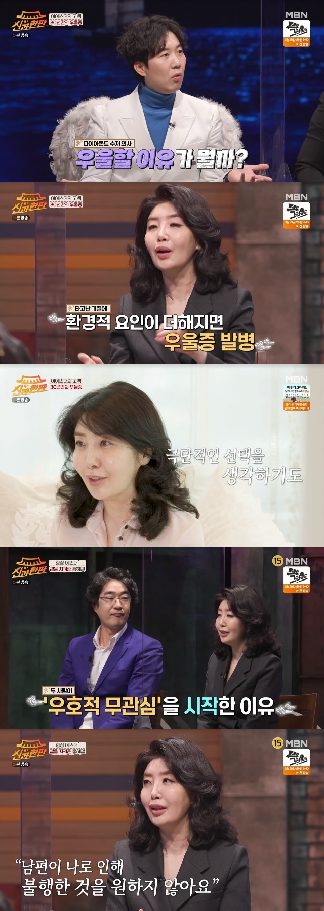 Yeo Esther, a businessman who was born as a DIA spoon and now earns 100 billion won, but depression from temperament and environment was inevitable.The family medicine specialist Yeo Esther has revealed that she is separated from her husband Hong Hye-geol for the reason of friendship indifference because of the depression.In the 9th MBN entertainment God and the Blind broadcast on March 25, Hong Hye-geol and Yeo Esther appeared as guests and performed a hot talk on the basis of various keywords expressing themselves.On this day, Yeo Esther honestly revealed that she was born with DIA Month spoon, not silver spoon or gold spoon.My grandfather bought a Deagu Ilbo press company in Deagu, and started Cheil Industries with the late Lee Byung-chul (Samsung founder), Yeo Esther said.Thanks to this, the young Esther grew up in a 200-pyeong, 800-pyeong yard, a pond with a babysitter, a butler, a knight, and a nanny.But there was also a crisis in the family: political retaliation. His grandfather was close to the late President Park Chung-hee and Mrs. Yook Young-soo, but his father had a strong temperament.In 1971, during the 7th presidential election, the father, who was the planning director of the Deagu Ilbo, secretly photographed the propaganda of the late President Kim Dae-jung, who did not carry any newspaper in Deagu,This led to his father being taken to the Central Intelligence Agency of the Angibu, and his grandfather visited the late President Park Chung-hee, but he was not only tortured but was ordered to be deported.All but one of the businesses of the Yeo Esther family was transferred to the Asset Management Corporation.Just because my grandfather couldnt get his foot on (Korea) until he died, I was able to return to Korea then (from Japan) when he died of stomach cancer, Yeo Esther recalled.Yet, Yeo Esther, who chose the path of doctor with her mothers foresight, entered Seoul National University Medical School and became a family medicine specialist.At the age of 30, he married Hong Hye-geol and had two sons; now he has also turned into a businessman, achieving 100 billion won last year.Yeo Esther, who grew from 50 billion won last year, was working on 200 billion won this year.This depressive Confessions of such a well-known doctor and businessman Yeo Esther was somewhat shocking to MCs: Yeo Esther said, Do you have a DIA Month Suzer doctor?Depression has a natural temperament, and there should be events that draw matches that cause it.I had a lot of bends in my house, and because of Confucian education, other houses used calligraphy when watching TV entertainment on weekends.There is a lot of discipline, the cushion should sit in the middle, the woman should not step on the threshold, never go out when she goes to school, never swear.I came into the painter and I was very depressed. The time of Yeo Esthers depression was as soon as she got a specialist.Yeo Esther said, Before I picked up a specialist, I worked hard, thinking, If I become a specialist, I have something beyond the rainbow hill.Then there was a great depression, and then I met my husband and married him without knowing whether it was good or bad. Actually, Yeo Esther accepted the proposal of Hong Hye-geol, who had just met because she was an old maid, and she had a fast wedding ceremony in 94 days.Hong Hye-geol, who has watched the depression of Yeo Esther from the side, said, My wife is a sporty performer when she goes to an entertainment show.I dont even move. I dont even say anything. I feel stuffy about all the places with black curtains in the evening.Yeo Esther said, I lived diligently as a doctor, working hard and having to raise a child well.And now the kids are in the military, they graduate from college, and my favorite sister is dead two years ago.The power to support me was to care for, raise and protect someone, which (and these) were the factors that motivated me to live, and that was gone.So, in fact, I was so sorry for my husband that I had a lot of bad thoughts. But Yeo Esther did not move extreme thoughts into action.It was because he knew so well the sense of loss and sadness that people around him would experience if he lost himself.Hong Hye-geol said: Homones are genetically or environmentally separated.People who do not envy even if they have it all suddenly think that they are futile and act wrong. Yeo Esther apologized to Hong Hye-geol for saying she was sorry.Yeo Esther referred to medical treatment and exercise as a way to overcome depression.Yeo Esther, who is constantly visiting the hospital for treatment, said: The medication that is sprayed on the nose is originally an anesthetic, but when you go to treatment, it becomes dissociative for two hours.It is not easy to go to such treatment, but given the pain I give to my family, I try to actively receive the treatment, work hard and see the sunlight. I was actively receiving that treatment and felt the calm happiness for the first time in my life. This is normal, I have always been depressed.When Im so depressed, I sometimes ask my husband (in Jeju Island) for help, and he says, Will I go up right now? In a word, Im very helpful.I have a husband who will come to Seoul immediately when I am in trouble. Then I will answer I will try more exercise, I will raise the medicine. Yeo Esther said, So the reason why I actually started friendship indifference is that my husband has a lump in his lungs and he does not want his husband to be unhappy with me anymore.Her husbands rough eyes are painful when they see me in a gloomy way.If you call separately, you can make your voices brighter. 