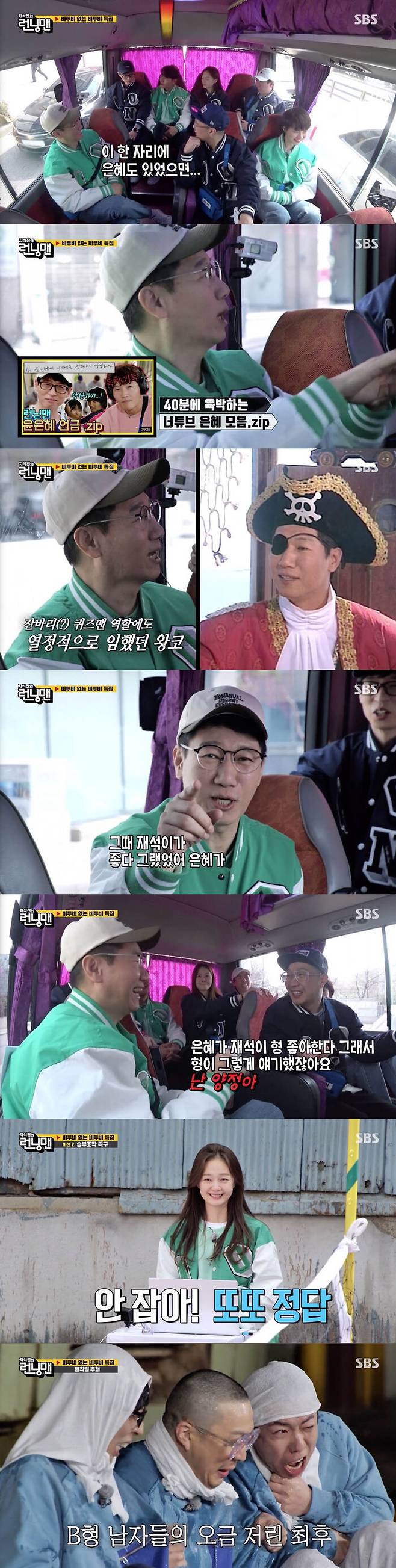 Ji Suk-jin Disclosure who said the former Yoon Eun-hye is good.On SBS Running Man broadcasted on the 27th, BtoB special race without BtoB was held.On the day of the broadcast, a collaboration with BtoB was scheduled, but the plan was urgently revised with the sudden corona 19 confirmation of BtoB members.So, BtoB-free BtoB special feature was decorated with members with B type blood type and members of blood type who did not have blood type were divided into two teams.Members who were conducting one prepared Mission moved to the next Mission place and chatted.At this time, Yoo Jae-Suk mentioned Yoon Eun-hye without any hesitation, I wish there was grace in this one place.Ji Suk-jin said, Running Man grace special has been about an hour, he said, referring to the video posted on YouTube.He said, Lets contact you, please. He pretended to be close to Yoon Eun-hye.Yoo Jae-Suk then questioned Ji Suk-jin about his friendship with Yoon Eun-hye.Ji Suk-jin said, I used to share SBS Boyar expedition.And he said, At that time, grace said that it was good, and Haha said, So did not you say Yang Jung-aa was good?On this day, the members made a game-manipulated footwear mission, which was a mission where Jeon So-min, who was a referee, could score his team without knowing his opponent.The opponent team was a game in which Jeon So-min manipulated the game and the game was invalid.The opponent team, the B-type team, quickly grasped the expression of Jeon So-min, so the B-type team repeatedly restrained the game manipulation of Jeon So-min.The song Ji-hyo, who was disapproved by Jeon So-min, who read the expression really, laughed and laughed, Hey, youre just turning around.The last Mission went without chalk.However, this Mission was saddened by the end of Mission in just 11 minutes, the shortest time in Running Man history.After all Missions, the crew decided a team to be penalized by a lottery; as a result, despite the odds of Kwon Yuri, the B-type team was defeated and caught the eye by a bucket of water.