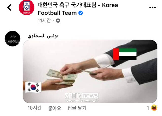 ▲ 한국이 아랍에미리트에 0-1로 패배하자, 공식 SNS에 조롱하는 사진이 넘쳐났다