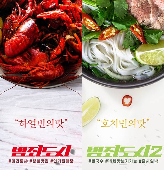 배급사 에이비오엔터테인먼트는 1일 '범죄도시2' 상반기 개봉 소식과 함께 만우절 포스터를 공개했다. /사진=에이비오엔터테인먼트 제공