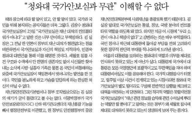 한국일보 2014년 4월 25일자