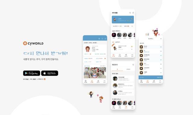 ▲ 싸이월드 홈페이지 캡쳐