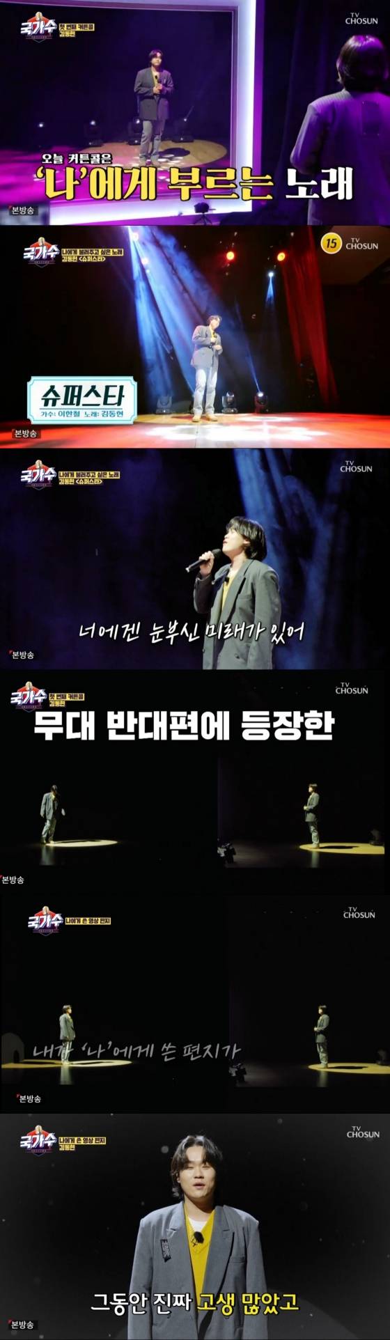 /사진='국가수' 방송화면