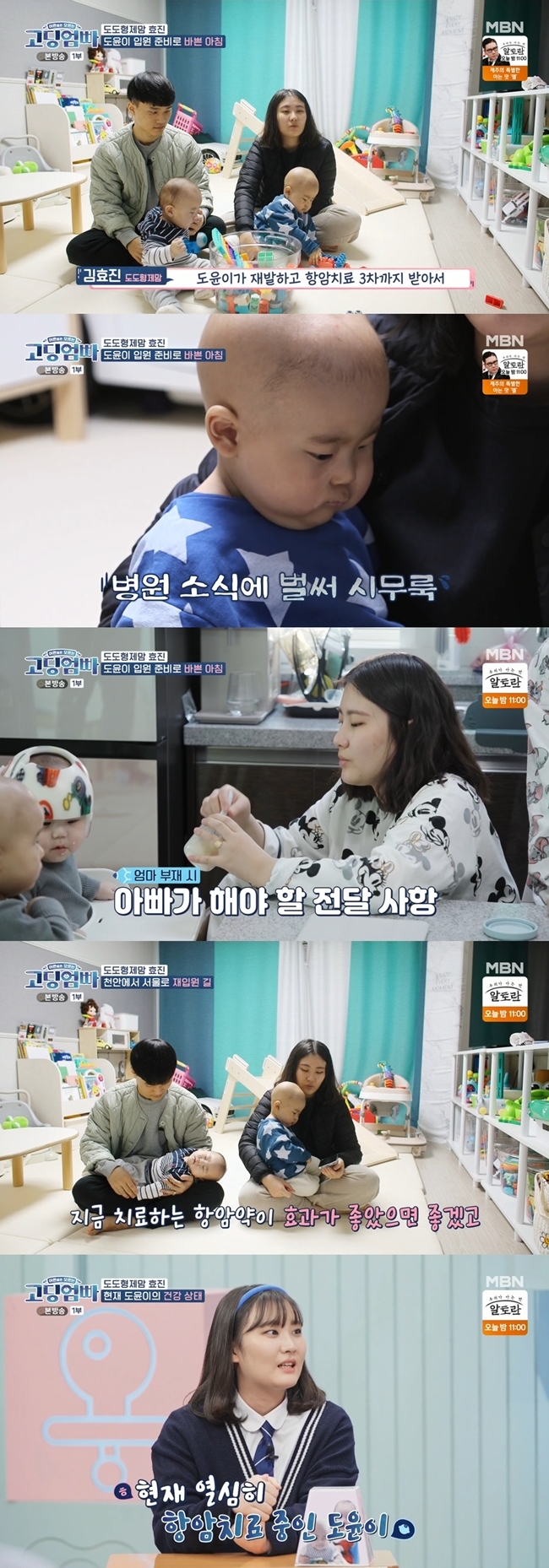Kim Hyo-jin big son Doyun re-enters hospital for ChemotherapyOn MBN goddingumpa broadcast on April 2, two son-mam Kim Hyo-jin daily life was drawn.Kim Hyo-jin has revealed the story of a big son Doyun who is suffering from cancer due to rhabdomyosarcoma, but recently Doyun has a tumor metastasized to his face and thigh and has to be removed again.Kim Hyo-jin said, The inspection is needed to recur and receive the third Chemotherapy so that we can plan for treatment in the future. According to the MRI inspection results, Doyun will have surgery to remove the recurrent tumor on the face and the metastatic thigh tumor. Before Son Doyun was re-admissioned, Kim Hyo-jin started a busy morning, feeding her own baby food and packing up the necessary luggage.Doyun Lee seemed to know that he had to go to the hospital.Kim Hyo-jin carefully wrote down what he needed for Doyun and Husband to stay at home before leaving, and second son.Park Mi-sun said, I hope Hyo-jin will come in with the same daughter-in-law.Kim Hyo-jin Family moved to Seoul to re-enter sonKim Hyo-jin said, I hope that the anticancer drug that I treat now will be effective and I hope that the treatment will flow in a good direction because of the good inspection results.Kim Hyo-jin, who saw VCR, said in a studio interview, So far, the tumor has been reduced because of the Chemotherapy effect.Now, Chemotherapy is in the fourth phase. When it recurs or spreads far, it is said that surgery is not possible in principle.Doyun has been treated since he was a child and said that it is possible to operate, not thigh bones. There is no way to do this surgery. 