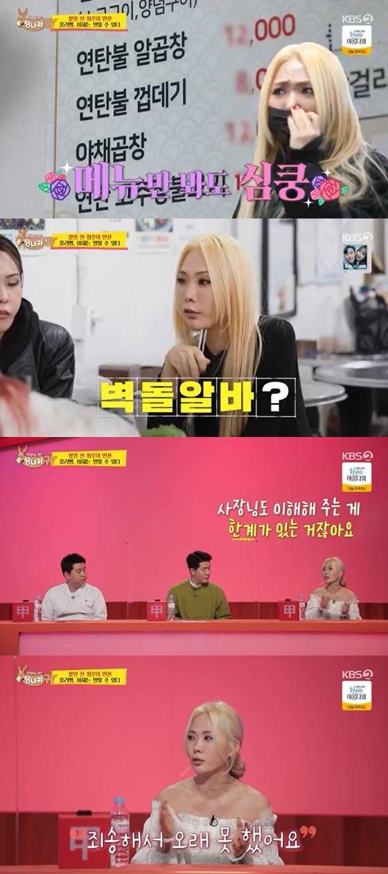 /사진=KBS 2TV '사장님 귀는 당나귀 귀' 방송화면 캡쳐