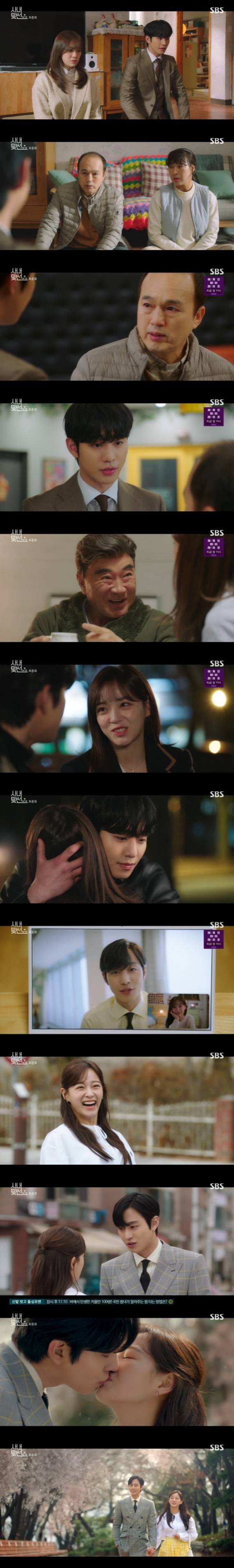 SBS '사내맞선' © 뉴스1