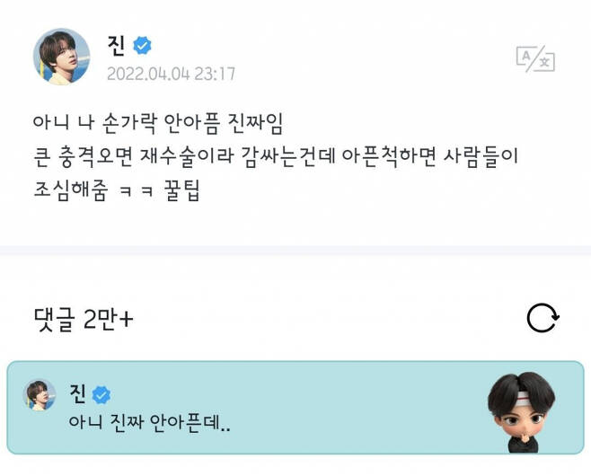 '부상투혼' 방탄소년단 진, 걱정하는 팬들에 "진짜 안아파요"..따뜻한 팬사랑