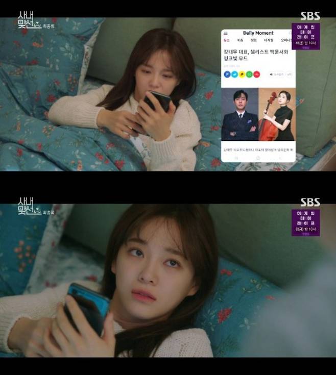 /사진=SBS '사내맞선'