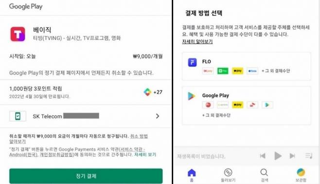 1일 티빙(왼쪽)은 인앱결제를 적용하고 이용권 가격을 15%가량 인상했다. 플로(오른쪽)는 인앱결제와 인앱 3자결제를 모두 도입했다. 무제한 듣기+오프라인 재생 정기결제 상품의 경우 부가세를 포함해 인앱결제 시 13750원, 인앱 3자결제는 11900원이다. /사진=앱 캡처