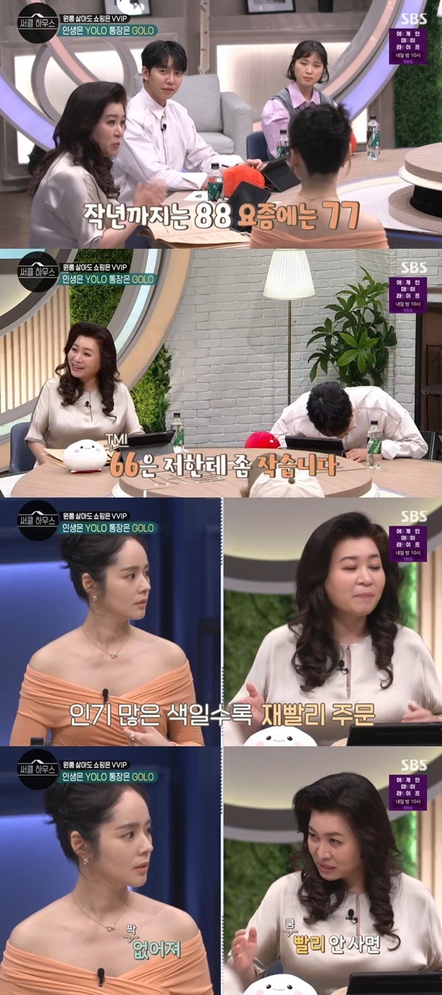 Oh Eun Young has released pants to size, saying that they live in home shopping.In the SBS Youth Counseling Project Circle House, which was broadcast on April 7, money is saved! You can write the Yolo vs. You can be a bitch! We talked about the Fire.On this day, O-nu-ri, who lives in a studio, says that shopping is like VVIP, has released various luxury bags and clothes collected in the third year of his career.Oh Eun Young asked when he was shopping when he saw the video, and O-nu-ri said, It is my style that the entertainer came out of it, or it is hard to work on a day of compensation.When you feel dissatisfied with your costume, you feel a little bit like youre in a days shape, energy.Its one of the fun and fun communication that you see in others, he said.I dont want to live, but I came in yesterday, and if Im doing a sale, I can have an unexpected consumption, Lee said.Noh Hong-chul said that he will buy fiber softener and Lee Seung-gi will buy olive oil every 1 + 1 event.