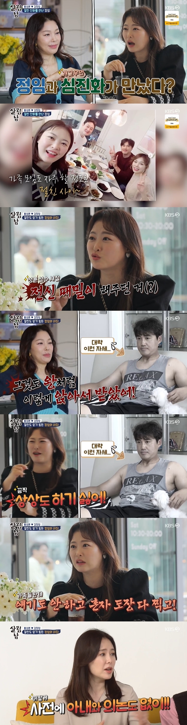 Shim Jin-hwa was amazed at the sacrifice of Kim Jung Im, who gave him the bath of Hong Sung-heonn in the past.On KBS 2TVs Season 2 of Living Men, which was broadcast on April 9, Hong Sung-heonns wife Kim Jung Im met with Shim Jin-hwa.Kim Jung Im and Shim Jin Hwa met at the cafe and talked.Kim Jung Im, who told the story of the fight with Hong Sung-heonn earlier, said, I do not think I have done wrong now.I still get creepy, said Shim Jin-hwa, and when I first met her, I thought she was lying, and every time I bathed my brother-in-law, I was a full-body smear.I was so big on my thighs, but how did I push the time? Kim Jung Im reenacted the pose of Hong Sung-heonn at the time, saying, I was sitting like a king. Sim Jin-hwa shuddered, I do not want to imagine.It was a shock to go to United States of America, Shim Jin-hwa said.I do not talk and take all the stamps alone. He pointed out the behavior of Hong Sung-heon when he was a United States of America coach.Haheera, who watched the video, said, This can not be over, should I discuss it with my wife before making such an important decision? Choi Soo-jong was surprised that he was crazy.