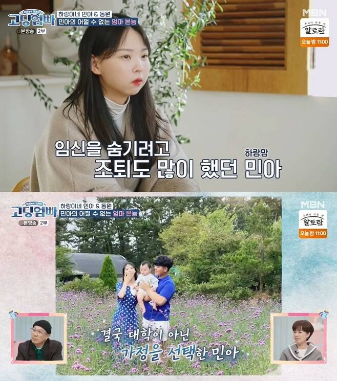 Choi Minah was troubled by the problem of parenting and India ahead of Husband mobilization.MBNs The Adults Dont Know High School Mom Dad (hereinafter High School Mom Dad), which aired on April 10, featured Harangine Choi Minah and Baek Dong-won.Minah, who met with Friends for a long time, continued and was restless with the idea of ​​a child left to Husband and said, If you wake up, you have to go.Unmarried friends, who are still 21 years old, who can not help but sympathize with their mothers schedule, were sad.Minah, who had to leave every day due to pregnancy as a teenager and dream of being a crew member, envied the friends who were enjoying college life and getting closer to dreams.In addition, the bigger problem was the India problem: Minah said he plans to send it to a nursery in March and April, saying, I have no money, so I have to make money.Husband is making money now, but when he joins the army, his monthly income is only 500,000 won.Kim Hyo-jin, a brother of Dodo, also said, We are worried about the army.