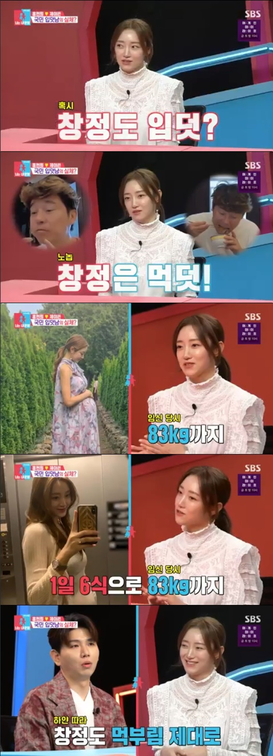 Im Chang-jung wife West white says she reaches 83kg at the time of pregnancyOn SBS Same Bed, Different Dreams 22 - You Are My Destiny broadcasted on the 11th, Seo Hee-yan revealed his weight at the time of pregnancy and attracted attention.Jessie J, who appeared as a special MC on the day, mentioned her pregnant wife Hong Hyun-hee and said that she had lost 3kg due to her surrogate morning sickness.In detail, I drink the previous day and go to the bathroom the next day. There is something that feels and feels like something that comes up.Jessie J said that grapefruit candy is a must, saying that she will find fresh lemons or grapefruit. Seo Jang-hoon laughed, saying, It makes you loud.Kim Sook said that Jessie J seemed to have improved her skin when she learned that she was inadvertently taking vitamins.Kim Gura asked Seo Haiyan what Im Chang-jung was like at the time of pregnancy; Seo Haiyan said that he and Im Chang-jung came with food.I weigh up to 83 kilograms when Im pregnant. I ate six meals in Haru. They turned into food together, West White said.Photo: SBS broadcast screen