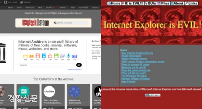 비영리로 운영되고 있는 사이트 Internet Archive의 Wayback Machine 페이지. 과거 웹사이트, 영화, 소프트웨어 등의 자료를 집대성해놓았습니다. 이런 노력이 없다면 인터넷 시대의 과거 기록들은 쉽게 씻겨내려가고 말것입니다(왼쪽) 1998년 한 인터넷 유저가 Internet Explorer 1이 얼마나 엉망진창인지 주장하고 싶어서 만들었다는 개인 웹사이트. 아카이빙이 되어 있어 현재도 접속 가능합니다.