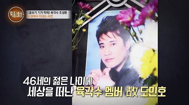 Hexagonal number Cho Sung-hwan expressed his longing for the late member Do Min-ho.In the TV Chosun Scoop World broadcast on April 14, the daily life of Hexagonal number Cho Sung-hwan, who called Hexagonal number remained a one-hit Wonder Singer when Cho Sung-hwans sudden enlistment and Do Min-hos overseas study abroad, when he was popular with I received a phone call from Minho in a few years and it was my brother Minho, Cho Sung-hwan said. I thought he could not pass it today at the hospital.Dominho, who was diagnosed with stomach cancer in 2010, ended his short life at the age of 46, overlapping stomach cancer with cirrhosis.
