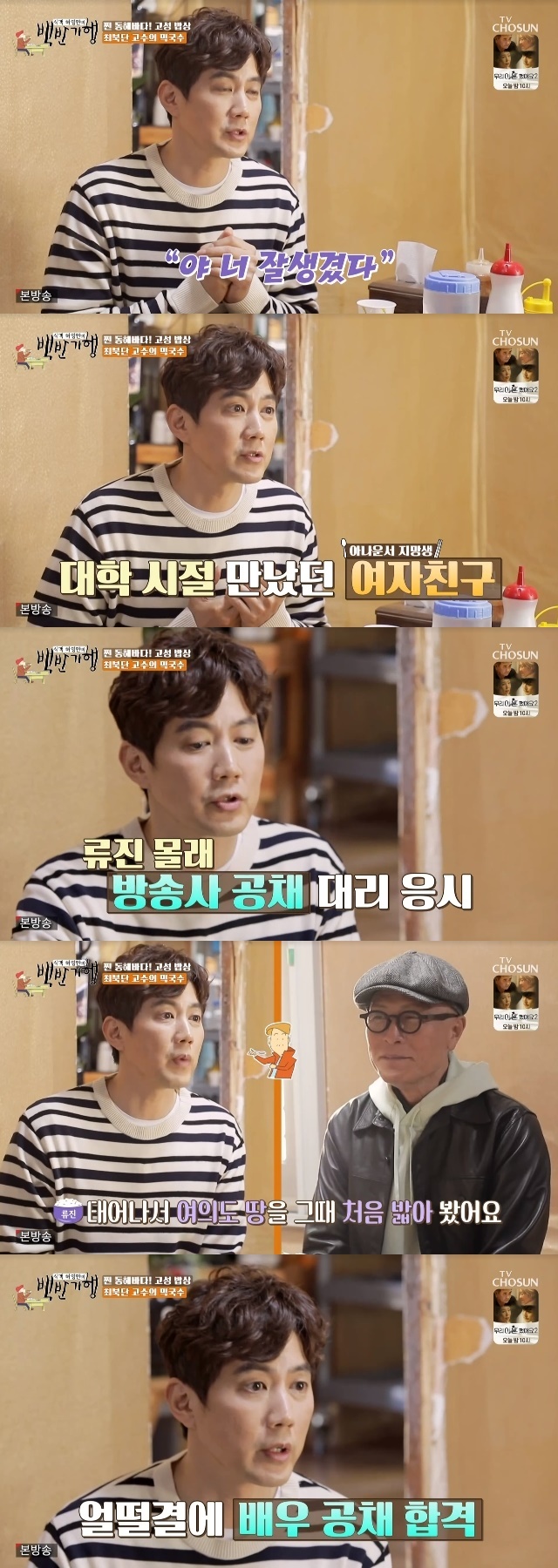 Ryu Jin released a picture of the past that was said to be popular and handsome, and made an unexpected debut.In the 148th episode of the TV Chosun Huh Young Mans Food Travel (hereinafter referred to as White Travel) broadcast on April 15, actor Ryu Jin joined the Goseong esophagus trip in Gangwon Province.How did you make your first debut? Huh Young-man asked Ryu Jin.Ryu Jin said, In fact, the dream was a hotelier. This side (actor) had no idea and no interest. Ive always heard that. Hes handsome.There are no popular boys, no men, he said.I had a girlfriend I met at the time, but I would have a profile photo of me. I put it on, but I had no idea and said, I applied, so go and look at it.So I was born and stepped on the land of Yeouido for the first time. I was lucky then, and it was all over the first, second, third and fourth interviews, so it became a bond, Ryu Jin said.Huh Young-man asked, Are you not married now? and Ryu Jin replied, Yes, and laughed.