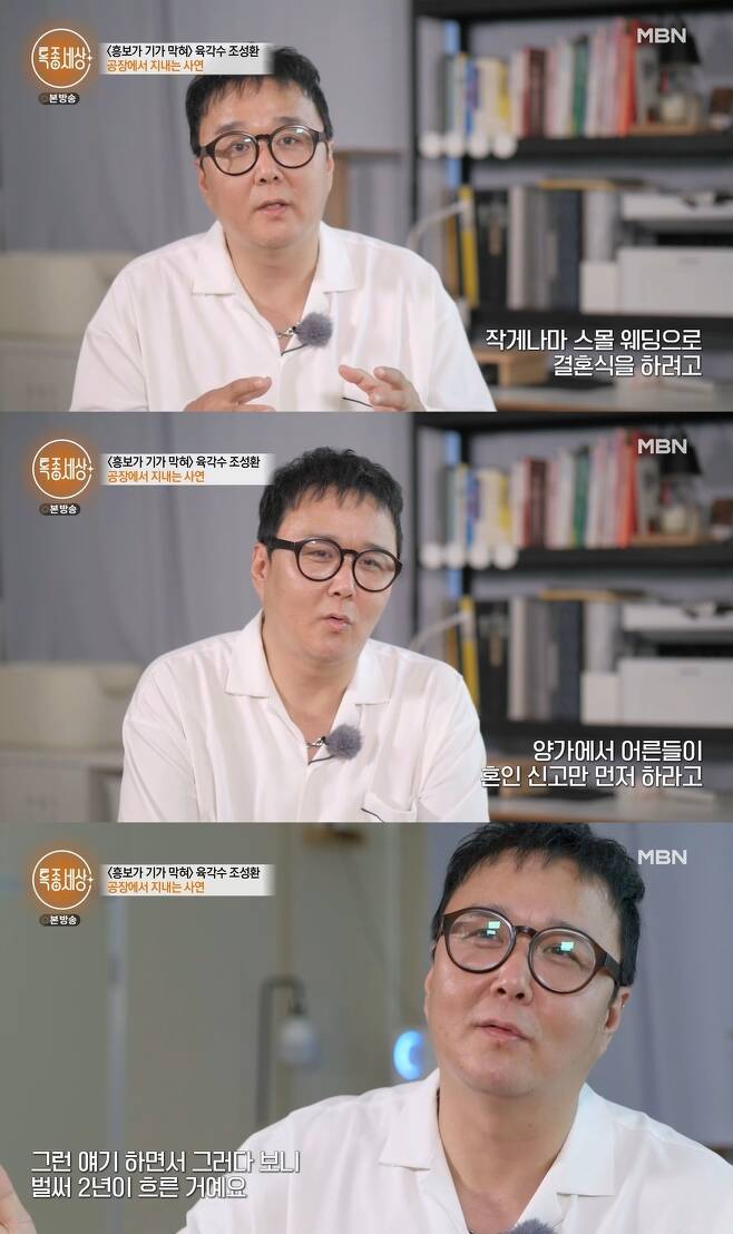 The Special World Cho Sung-hwan said he has not yet had a wedding ceremony.MBN Special World broadcast on the 14th, singer Cho Sung-hwan from the hexagonal singer appeared as a guest.On that day, Cho Sung-hwan said, I feel nervous, I feel like Im a private. I waited for someone at the subway station.Cho Sung-hwan introduced himself as My dearest and most beloved princess, and the woman also introduced herself as Jimin, the daughter of The Man from Nowhere by lowering the mask.Cho Sung-hwan then laughed and said, Its not Father, its The Man from Nowhere, but my daughter.Its been five years since Cho Sung-hwan remarried his current wife and had two daughters with Father, but still felt awkward; Cho Sung-hwan said: Of course its awkward.I can not help but notice Jimin, he said, The Man from Nowhere is my daughter.I just hear the word The Man from Nowhere and I hear the word The Man from Nowheres daughter.I want to live with a real spirit. The current wife Tae Hye-ryong also suffered from divorce, so the two people are sticky to care for each other, but Cho Sung-hwan said that he was not able to make the wedding yet.Im going to get married this year, he said in a 2019 appearance on Video Star.I originally told the elders of the two families to marry a small wedding two years ago, he said. They also tell me to report the marriage first, but I should not raise the ceremony simply.It has already been two years since I told you that Hye-ryong should wear a dress once. (My wife) really takes care of everything from her daughter to her mother, family, and sister, and she has a lot of hardships. I am always sorry that there are many hardships at the factory and at the company, she said.Photo: Capture the Special World broadcast