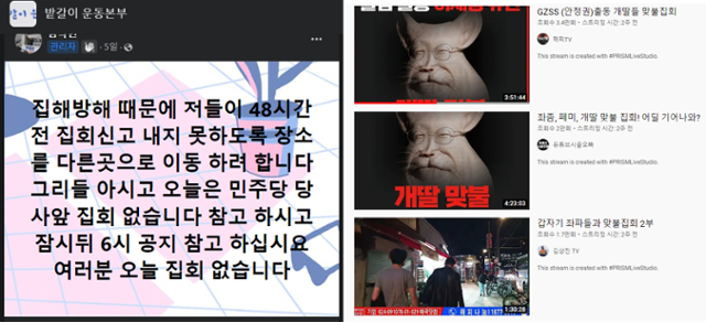 시민단체 '밭갈이운동본부' 김학현 대표가 게릴라 시위를 공지하는 게시글과(왼쪽) 극우유튜버들이 민주당 개혁 집회를 반대하며 진행한 맞불 집회 라이브 방송 영상(오른쪽). 페이스북, 유튜브 캡처