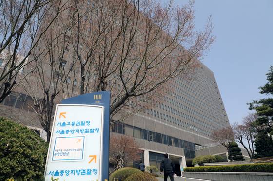 서울중앙지검/사진=뉴스1