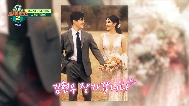 Wrestler Hyun Woo has released a wedding photo with a beautiful bride-to-be.In the 37th episode of JTBCs entertainment Changda 2 (hereinafter referred to as Chang Chan 2), which was broadcast on April 17, news of the marriage of Hyun Woo was announced.Kim Seong-joo congratulated him on his victory, saying, I saw it as a knight, a national selection match, and still no player to beat Hyun Woo.Im not very bright, either, and Ive been taking pictures, said Kim Seong-joo, who said, Ive been thinking about it, and Ive been thinking about it.I took a wedding shot last week, said Hyun Woo. I did not have time to enter the athletic village, so I took it in October.A beautiful bride-to-be in the photo that was released together was noticed.