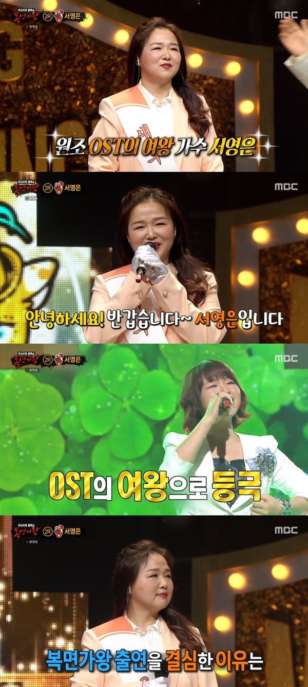 Identity of mask king shrimp debate turns out to be OST queen Singer Seo Yeong EunMBC entertainment program mask king broadcasted on the evening of the 17th, the shrimp debate and 1% inspiration confrontation were drawn in the second round.In the second round of the day, the shrimp debate selected Kyungseos song The Star of the Night Sky (2020) and 1% inspiration Choi Baek-hos song Lost My Heart.As a result of the decision, 1 percent of the inspiration took the victory with 15 to 6 votes.The identity of the unmasked shrimp debate was Seo Yeong Eun, who called I am not Alone and You in me.MC Kim Seong-joo introduced Seo Yeong Eun as the main character of my wedding celebration.Seo Yeong Eun, who is currently living in Dubai due to her husbands job, said, Because of Corona 19, so many stages have disappeared.I missed the stage, and I feel like Im soaking if I do not do the stage.  I thought I wanted to raise me again. In addition, Seo Yeong Eun was the placenta who did not know me about the hit song I am not Alone.However, I became known as I am not Alone, and many people said that they got strength from the song, so I got strength.I think I will be calling for a lifetime. 