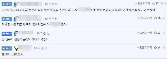 보수성향 온라인커뮤니티인 에펨코리아 네티즌 의견.