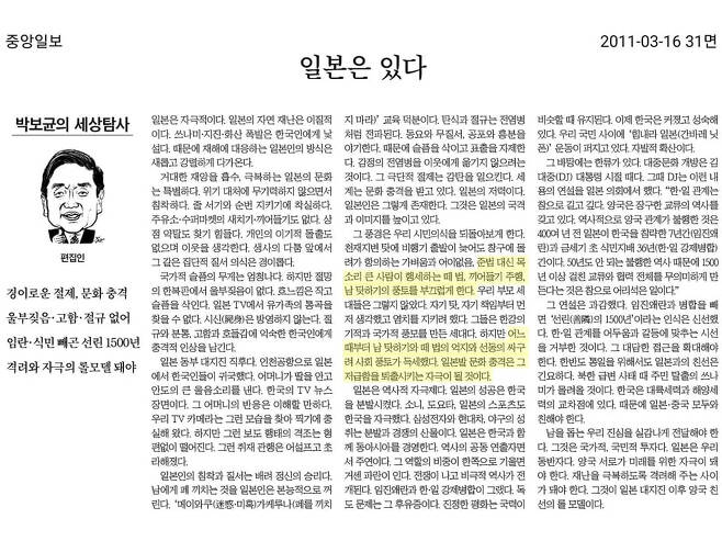전용기 더불어민주당 의원이 페이스북에 공유한 박보균 문화체육관광부 장관 후보자의 지난 2011년(중앙일보 편집인 시절) 칼럼.