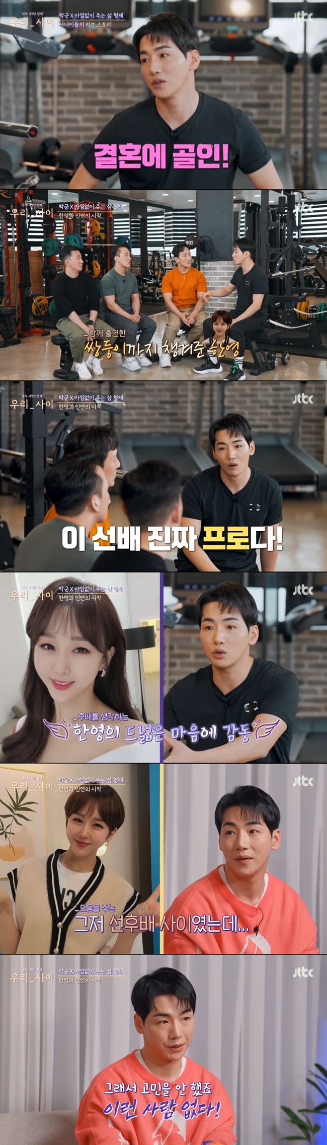 Singer Park revealed his infinite affection for the bride Han Young.In JTBC We Between broadcast on April 18, Sai MC Park talked deeply with Friend Park Ji-yoon, a special motive.Park, a prospective groom who is about to marry Han Young on the 26th, said, The original privilege is a fast-track, and the marriage has also entered a fast-track.Lee Yong-jin asked, Do not you fight a lot before marriage? Park said, If you were going to fight, you would not have married. If you were going to fight, you would not have thought of this person.I love it so much (Han Young) that I picked it up because I like roses, and I make hearts even when I eat, he said.Park Friend Park Ji-yoon also mentioned Park and his twin brother, saying that he wanted to meet someone.Park said, Ji Yoon Lee is a brother, a parent, and a model behavior who wants to meet such a person.I didnt think there was anyone like that, but now I do. I really couldnt go to the market. I was looking for him. Its more like Model Behavior than youve found, he added.Han Young Mitham was also reported: The twin brothers appeared on Han Youngs program with Park, and Han Young gave him allowance for suffering.Park said, At that time, I thought that this senior was really a professional. I thought, I am MC, I suffer from my program.Did you ask me if I had a heart later? Park said, I did not. I was just a junior at the time.I do not have a place because of Corona 19, and I do not have a job. When asked about the moment he decided to marry, Park said, It was hard enough to quit and go back to the army. I gave a lot of advice and it was a lot of power next to me.I thought there was no such person, he said.