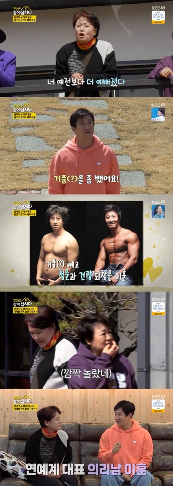 KBS 2TV '박원숙의 같이 삽시다'에 이훈이 출연했다./사진=KBS 2TV '박원숙의 같이 삽시다' 방송 화면 캡처