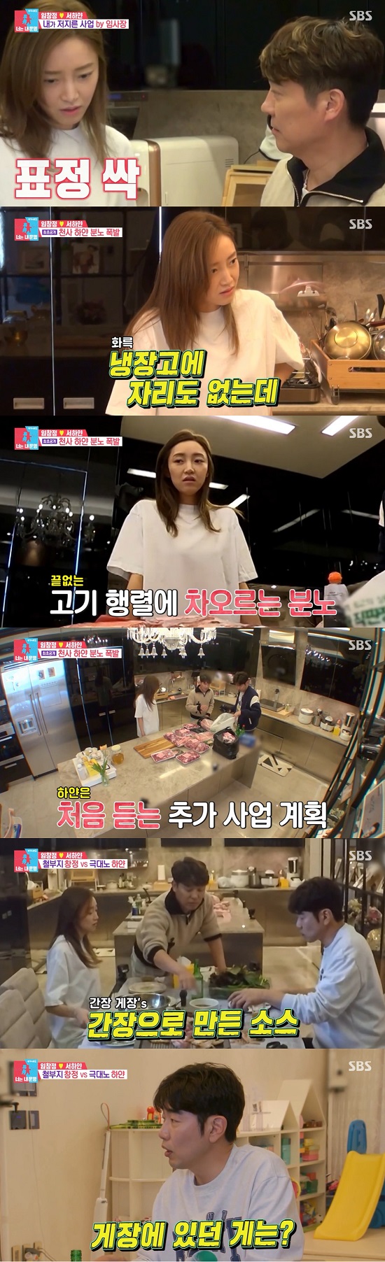 On SBS Same Bed, Different Dreams 22 - You Are My Destiny broadcast on the 18th, the appearance of the West White - Im Chang-jung couple meeting Lee Jong-hyeok was broadcast.On the day of the show, Im Chang-jung envisioned a new business and showed his best friend Lee Jong-hyeok and buying a large amount of pork.Im Chang-jung bought the meat and arrived home with Lee Jong-hyeok.West White was surprised by the amount of huge meat and said, What is this?The cast members in the studio were surprised to say, I saw such a white seed for the first time. Seo Haiyan said, I was worried about the refrigerator being full, and I wrinkled my eyes (I wrote an impression).Im Chang-jung said, I bought half a pig, and Seo Haiyan asked, How much is this?Lee Jong-hyeok said, Its about 500,000 won, and West Haiyan looked cold and said, Theres no room in the refrigerator?Embarrassed, Lee Jong-hyeok looked at the hint and replied, Were going to eat.Im Chang-jung said, We try it, find the best couple, he said. We may have a shop.West White said to his first business plan, Go? Im very joking. He then said, There is no room in the refrigerator. The beef is full.Seo Haiyan said, Why did you buy so much? And Im Chang-jung replied, We will make the pamuchim that we developed and try to eat with Jonghyuk.West White looked offended, and the cast in the studio said, Mr. White, thats really angry. Im Chang-jung noticed and set the meat.Eat it delicious and think again, said Seo Haiyan, who said, After eating food, I change my mind and give me a counter-proposal.At the studio, Gim Gu-ra said: There are some businesses that Mr Im Chang-jung has succeeded in, so its also ambiguous to oppose.Then he baked meat and continued his meal.Lee Jong-hyeok said, I do business with only a pamuchim. So Im Chang-jung gave Lee Jong-hyeok a wrap with a pamuchim saying that the taste would be different.Its just the same, right? Its like eating outside, West Haiyan said firmly.Lee Jong-hyeok responded with a gruesome response, saying, Is it okay? And Im Chang-jung said, Is that it?Lee Jong-hyeok tried only the pamul and said, I have a taste, but I do not think it is so special.Im Chang-jung has been making meat sauce, describing it as a sauce made of soy sauce in soy sauce.Seo Haiyan said, Where do you airlift soy sauce? Lee Jong-hyeok said, Soy sauce is not salty.Seeing the taste of the sauce, West White said, Its unusual, and Lee Jong-hyeok said, Its okay? Its subtle.Lee Jong-hyeok asked, What about the crabs in the crab? And West Hayan said, Yes.Im Chang-jung said, Ge can be given as a service. He showed a cool appearance and laughed.Seo Hae-yan said, It does not make sense from one to ten. Lee Jong-hyeok said, I had a big Daegu house.If you dont do anything, nothing happens - you have to do something, Im Chang-jung said.Gim Gu-ra sympathized with Im Chang-jung, saying, Im Chang-jung is better (business) and is more sorry because of Corona.Im Chang-jung was persuaded that we can pay back while we are in the rest of the business, and Seo Haiyan responded firmly, No, we have a lot of real loans.There are a lot of loans that have not been paid yet, and this house is also a monthly rent, he added.Seo Haiyan asked Im Chang-jung about the specific plan of what the staff would do, and Im Chang-jung replied, Employees should be minimized.Lee Jong-hyeok asked, Can you go and work?The cast members in the studio were surprised that this is all white seed work again and there are five children.Seo Haiyan said, Do not you mean to go and do it? I do not want to save money.Photo: SBS Same Bed, Different Dreams 22 - Youre My Destiny