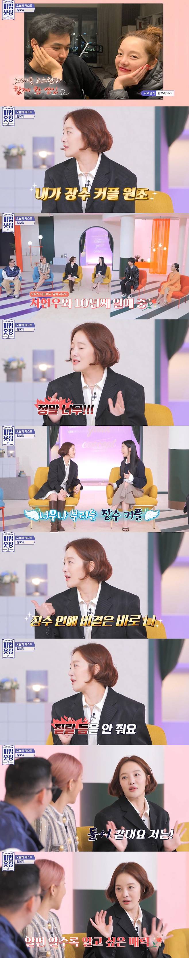 Actor Hwang Bo Ra has revealed his willingness to marry within the year.Hwang Bo Ra appeared in the JTBC entertainment program magic closet broadcast on the 19th and talked.When Hwang Bo Ra said, We are the longevity couple, and this is the 10th year of this year. I met my brother at the age of 30 and it was 10 years.I could not say, he laughed.Han Seon-hwa asked, If you see longevity couples, I am excited and envious. Do you have a secret to maintaining? Hwang Bo Ra said, The secret of longevity is me.I dont give a break. Its not the same. Its like a stone child. Haru is like a quarry, Haru is scared.My brother says, You are like an onion woman. Hwang Bo Ras Hope 7DAYS schedule was released, and Hwang Bo Ra attracted attention by writing interview and proposal on the schedule.When MCs asked, Are you having a meeting? Hwang Bo Ra explained, I will go to the wedding this year, and I have made a schedule with the will to go.When asked, What kind of proposal do you want?, Hwang Bo Ra said, I hate being together the most. I want to go on honeymoon together.I was surprised to see that I was look and wear in purple.Hwang Bo Ra also said that he would like to go on a Double Jeopardy date with Sooyoung and Jung Kyoung-ho couples as a wish.Hwang Bo Ra said, I want to go on a golf double jeopardy date with Jung Kyoung-ho and Sooyoung. Are you two famous entertainment longevity couple?I thought it would be fun to be together. If you do not like it, you can not help it. The doctors have not asked yet. On the other hand, Hwang Bo Ra is openly devoted to Cha Hyeon-woo, the second son of actor Kim Yong-gun and his younger brother Ha Jung-woo.