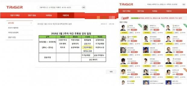 (좌) 2018년도 트리거 홈페이지 게시글 / (우) 올해 4월 초 트리거 홈페이지 메인 화면