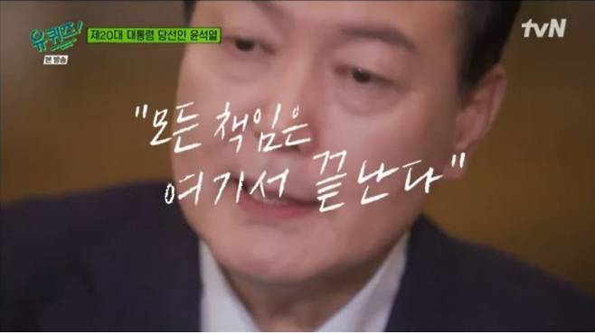 tvN 예능 프로그램 <유 퀴즈 온 더 블럭> 화면 갈무리