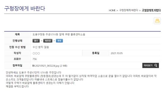 서울 도봉구청으로 들어온 주민 민원. 아파트 바로 앞 창동 쿠팡미니캠프 작업 소음으로 스트레스를 받고 있다고 호소한다.