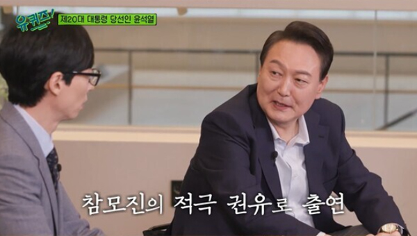 In the end, President-elect Yoon Seak-ryul appeared in TVNs entertainment <You Quiz on the Block>.It was a situation that was in a great controversy after the fact of recording Yoons election was announced on the 13th.There are not many shadows of politics in the controversy, but there are also a lot of fundamental criticisms about the direction that the entertainment program You Quiz on the Block has been doing so far and whether the politician appearance is in line.It is the voice that the positive image of the broadcasting program, especially the image of Yo Jae-Suk, is politically used.On this day, Lee Sung-yeop, a banker who accidentally appeared when Yoo Jae-Suk made a street talk show in MBC <Infinite Challenge> as well as Yoon Seak-ryul, Lee So-eun, a New York lawyer in a singer, and Im Se-a, who became the first Korean Dior pattern designer in a dancer, appeared.It seemed that it could be semantically tied up with the keyword Abruptly one day, but the appearance of the election of Yoon Seak-ryul was still protruding.The controversy was so great that the appearance of the president-elect Yoon Seak-ryul was not promoted much and the broadcast was short, with a broadcast volume of about 19 minutes.It was already in SBS <The Deacons Integrated>, and the other contents were the story of the night, the story of Minchopa or not, and the original dream was not a prosecutor but a pastor.Instead, in an in-depth interview rather than a talk with Yoo Jae-Suk, President-elect Yoon Seak-ryul stressed that the job of president is a position where he should take full responsibility and take criticism and criticism, referring to the phrase all responsibilities end here of the sign that President Truman wrote on his desk.In fact, the issue of whether or not the president-elect is on the air is decided by the broadcasting crew and the broadcaster.It is entirely the Choices of the production team that fits the nature and purpose of the broadcasting program and so invites someone to appear.However, there is also the freedom for viewers to complain about these Choices or to be critical.Many viewers seem to think that You Quiz on the Block and politician It are also a combination of the next president-elect.Originally, it was the original purpose of  that Yo Jae-Suk went out to the streets and met ordinary House of Commons of the United Kingdom and listened to their lives.Of course, as Corona 19 became unable to go out on the streets, it changed to a way to set a specific topic and interview a group of characters in a specific category, but viewers still have a low gaze toward House of Commons of the United Kingdom as the biggest value of this program.So even when celebrities appeared, it was <You Quiz on the Block> that was criticized when there was no special motive or context.Apart from the position of elected president, the appearance of politicians itself does not fit with <You Quiz on the Block>.Viewers are sending blame to the production team of You Quiz on the Block, TVN and even Yo Jae-Suk. If you think about it, I wonder if the issue of such a decision could have been involved with the production team or Yo Jae-Suk.This much of an appearance is not something the one crew or MC can decide: You could have done it whether you wanted it or not.In fact, in the broadcast, Yo Jae-Suk frankly said, It is burdensome, and Yoon Seak-ryul also replied, I should not have come out.If you are a common sense, you should be able to free Choices by judging whether the production team meets the purpose of the broadcast.But did there really be such freedom in the presence of Yoon Seak-ryul.Even if there was no actual pressure, it would not be easy to refuse it with the will to appear.According to a media report today, You Quiz on the Block said that Cheong Wa Dae in April last year expressed his intention to appear in President Moon Jae-in, but refused to offer it because it did not fit the program concept.If this report is true, it should not be the case, and now there are other reasons for it, not just the problem of program concept in the postwar situation.It is hard to see that it is common sense that problems other than programs are involved in the program.The controversy over You Quiz on the Block is so devastating that it will have a lot of impact on the program, but it seems to lead to the publics attention on whether it is true for the future politicians to appear in the broadcasting program.This controversy may not only be due to political color, but also to the problem of proper distance and balance between politicians and broadcasting programs.