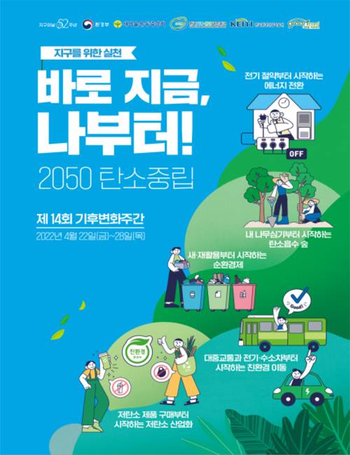 기후변화주간 정보그림.