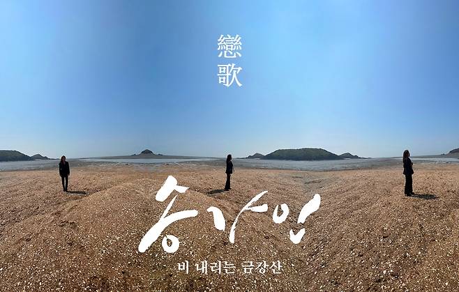Singer Song Ga-in expresses his sorry to fans with special video.Song Ga-in will release his third full-length album, Sonata () at 6 p.m. on the 21st and begin full-scale activities.The album is expected to offer fans different comforts under the theme of Nostalgia with two double titles, Rainy Mount Kumgang and Memory Beyond.The main title song, Raining Mount Kumgang, was scheduled to be released on the day of release, but there were variables.The production company was unable to view all of the shooting files while copying the files.As fans have been waiting for Song Ga-in for a year and four months, I thought I should release Song Ga-in to fans even if there is a problem of the file flying.We decided to edit the monitoring video and show special videos for our fans, he said.The title song The Raining Mount Kumgang will be released again as soon as possible, and the music video of Song Ga-ins Passion song Monhwa Yak will be released together on the 21st to appease fans, he said.Sonata () is a song that is called while missing a loved one, and it is an authentic Trot album with longing and gratitude for fans (again) who have waited for a long time.The main title song, Rainy Mount Kumgang, is a song that contains the sorrows of the displaced people who have the pain of division and the longing of the family they want to see in sad melodies and sad songs.Another title song, Over Memory, tells the story of the love that remains on the other side of Memory like the fall night that can not sleep in longing.It is a song that shows the voice of Song Ga-in with the rhythm of folk bounce.In addition, Song Ga-ins Passion song and music video will be released, Monthly Painting is an Oriental classical Chrysanthemc ballad with a three-quarters beat waltz rhythm, and it contains the sparkling hope that it will be done.Song Ga-in, who expresses the longing for love in different ways, will appear on Naver NOWs #Outnow Song Ga-in (#OUTNOW SONG GA IN) at 9 p.m. today (21st), the day of the albums release, and will not only show its first live stage but also have time to communicate freely with fans.iMBC Photos Pocket Doll Studio