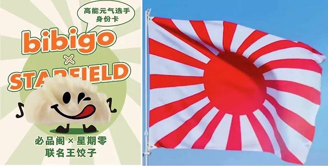(왼쪽) 중국에서 CJ제일제당의 비비고 만두 광고에 일본 욱일기를 연상시키는 문양이 사용됐다는 지적이 나왔다. (오른쪽) 일본 외무성이 유튜브 광고 영상에 사용한 욱일기. /싱치링 웨이신, 일본 외무성 유튜브 광고