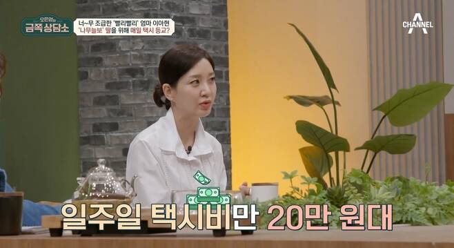 Actor Lee Ah-hyeun confessed why he was bumping into his second daughter.Actor Lee Ah-hyun, the mother of two daughters, appeared as a guest on Channel A Oh Eun Youngs Gold Counseling Center broadcast on April 22.Lee Ah-hyun said of her second daughter, who is in sixth grade, I call her sloth, I wish she could do it quickly, but the second is too slow.I often miss the school bus while brushing my teeth. I keep asking them to do it quickly. I keep checking the time while listening.If you miss the school bus, you often take Taxi. Lee Ah-hyeun said, Taxi costs a lot, too. One Week Taxi costs 200,000 won.Its a lot more than shuttle busby, he said.