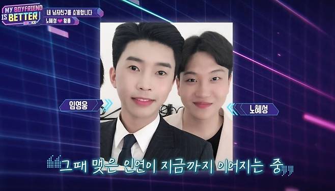 Actor Noh Hye-sung met with Lim Young-woong on the air and said that he has been acquainted with him until now.MC Lee Yong-jin and female judges Imrara, Gabi, Hong Hyon-hee, Solji, Jang Ye-won, Moonbyeol, group Tribe, Rumble, Dream Note, Craxie and Pixie were placed on Mnet my boyfriend is verer (hereinafter referred to as Mabobe) broadcast on April 22.On this day, Noh Hye Sung and Hwang Ryong couple keyword Lim Young-wong won man, Hong Hyon-hee said, It is a big deal to touch this wrong.Our program itself can be shaken, he said, and there was a laughing out.When asked about the keyword, Lim Young-wong and what kind of relationship he had, Noh Hye-sung explained, Heroi appeared in a program called Fantastic Duo with me.In the program, Singer Lee Soo-young was a confrontation with Lim Young-woong.At the time, Noh Hye-sung won the Lim Young-woong and Lee Soo-youngs choice.Noh Hye-sung said modestly, I did not actually match the song and I a little more than win. Lee Yong-jin cheered, You can say you won.Hong Hyon-hee said: I know that difficult mind.I also told him that Lim Young-woong is the same as the owner, and even that is likely to come in. Jang Ye-won then asked, If you keep saying Heroi, you are still a good friend. He said, I keep in touch after Mr. Trot.In the meantime, he showed off his photos with Lim Young-woong and boasted of his close friends.