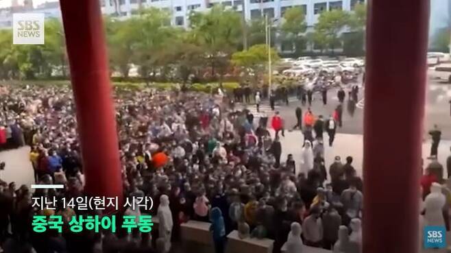 [사진] 과도한 방역조치에 항의하는 상하이 시민들의 집단 시위 (지난 4월14일). SBS 유튜브 캡처.