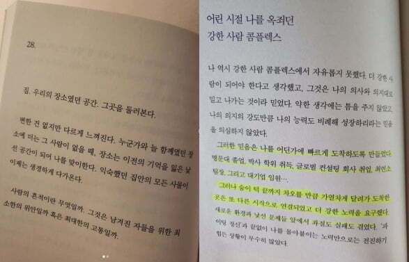 (왼)결별설 암시한 책, (오)결별 후 올린 책/사진=이혜성 인스타그램