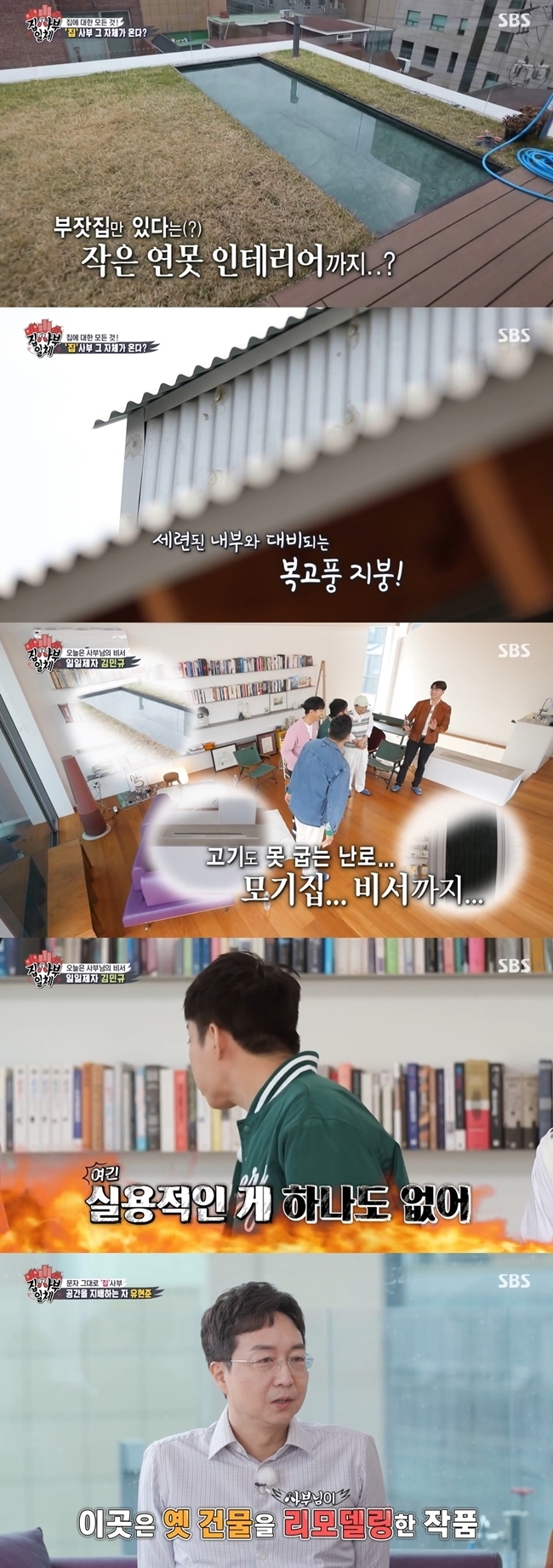 Eun Ji-won flew a stone fastball at the house of yu hun-jun architect.On April 24, SBS All The Butlers, Kim Min-gyu appeared as a daily student and architect Yu hun-jun as Sabu.On this day, the members looked around the house first before meeting Sabu, admiring the sensible Interiors, including a small pond in the house.On the other hand, Eun Ji-won laughed when he said, There is nothing practical and It is a mosquito house.Sabu yu hyun-jun architect who appeared with this introduced himself as a person who wants to make the world harmonious with space.Eun Ji-won said: I know this guy, but hes not an Interiors. Hes a professor.He came out in Natty World History and explained everything about architecture in history. 