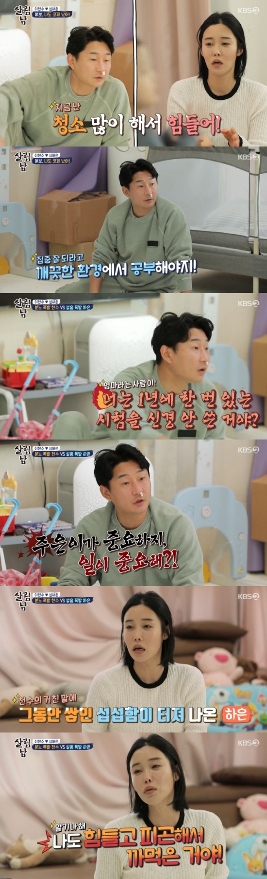 Model Shim Ha-eun has expressed his sadness at former footballer Lee Chun-soo.On the 23rd KBS 2TV Saving Men Season 2, Lee Chun-soo and Shim Ha-eun were in conflict with child care problems.Shim Ha-eun said, Im going to work later, so please look at Christina Aguileras. Lee Chun-soo said, What do you mean?Its Weekend, Shim Ha-eun said, expressing disapproval. Im working because Im Weekend.Christina Aguileras, I have nowhere to look at it, he asked.Shim Ha-eun then told the production team: There was a small company that was doing business before twins were born, a company that acts as an event for performance planning and exhibitions.I am happy to have a good opportunity to take care of the events that my family can enjoy together in the city where I live. Lee Chun-soo grumbled, saying, Can not you do it on weekdays? and Shim Ha-eun nailed it, saying, I could not do it because of Christina Aguileras on weekdays.Lee Chun-soo asked, Is not it a chat with my aunts in Weekend? Shim Ha-eun said, I closed the company for a long time and suddenly I work like this, but I do not want to die because I do not feel like it.Also, while Lee Chun-soo and Shim Ha-eun talked, twins Brother and Sister made Lee Ju-euns room a mess.Lee Chun-soo and Shim Ha-eun confirmed the Lee Ju-euns room later, and Lee Chun-soo said, My sister is important to study.I am very good at English, he said, blaming twins Brother and Sister.Shim Ha-eun has since gone out, and Lee Chun-soo has cleaned the sheeps room, which has moved children over stone.But twins Brother and Sister scribbled to the living room floor while Lee Chun-soo cleaned up, while Lee Chun-soo cleaned the living room again.In particular, Lee Chun-soo headed to the bathroom as a sudden nosebleed; twin Brother and Sister squeezed Lotion into her body, and applied it to the living room floor.At this time, Shim Ha-eun came home, and Shim Ha-eun was surprised to see twin Brother and Sister covered in Lotion.Lee Chun-soo also appeared with a tissue paper covering his nose, and Shim Ha-eun said, I can not see more when I say something to me.I do not clean it, I have to see the children. Lee Chun-soo said, I have an important test, but I have to do it in a clean place. Shim Ha-eun said, What do you do? I did not accept it.Once a year, he realized.Lee Chun-soo said, You did not care so much about the test once a year.You should not do that, and Shim Ha-eun said, Ju-eun does not have a proof photo. Lee Chun-soo said, I am so distracted that I work that I meet people and I am important.What do you do because you can not do it? Shim Ha-eun said, I make mistakes all the time. To be honest, I have children to go to the House alone.I have to sleep with my brother for three days a week and seven days. Why do I sleep with all the children all seven days? After all, Shim Ha-eun said, My brother is wrong. If it does not work out, it is wrong because of you.That night Lee Chun-soo saw Shim Ha-eun working alone and approached first and helped him.Lee Chun-soo said that if he had talked about the hard part in advance, he would have helped him, and emphasized that misunderstandings occur because he does not even ask for help.Shim Ha-eun said he would talk forward, and the two men resolved and reconciled the conflict.Photo = KBS Broadcasting Screen