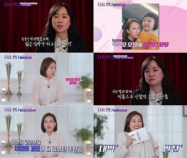 Repeat, sister MC Jang Yun-jeong sympathized with the story of the late mother.In the 4th episode of TVN STORY Again, Sister, which will be broadcast on April 25, the story of a 50-year-old working mom who raises a late daughter of a middle school student will be revealed.The main character said, I have a late daughter in my late 30s and I am in charge of my big sister among my parents. He expressed his desire to become a young mother for his daughter.MC Jang Yun-jong said in an interview with the main character who expressed his worries about his late mother, I always belong to a big sister when I give birth to my second child late and go to mothers meetings.Its sometimes atrophy just because youre older, he said, telling her his experience.At the same time, he said, I do not want to mark that I am older than the old person itself. He will show the sympathy of the storm by accurately pointing out the hearts of mothers with all late children.In addition, the main character will reveal the story of wanting to be a more perfect mother to her late daughter due to divorce, and will make life Crewe and viewers sad including Jang Yun-jong.The main character who has a perfectionist and obsessive tendency to do anything well for his daughter without having to look at his mind.Starting with recognizing negative emotions, how to control emotions, how to understand me, comfort me, and strengthen my inner self is revealed through the 4th episode of Again, Sister, raising expectations.On the other hand, the perfect self-management routine of the main character who started the day with yoga as soon as he woke up, eating fruit, nuts, and protein shakes for breakfast and managing his diet was admirable.In the first perfect-looking everyday life of Life Cam, which observes the daily life of the main character and diagnoses the problems in daily life, MC Jang Yun-jeong and Life Crew were surprised to say, It is a high-level management and It is like an idol diet.However, Life Crewe stimulates the curiosity of viewers by pointing out the problem of the main character in the unexpected part with sharp eyes.In particular, trainer Kim Dae-hyun said, If you drink a shake, it can have a bad effect on your diet.