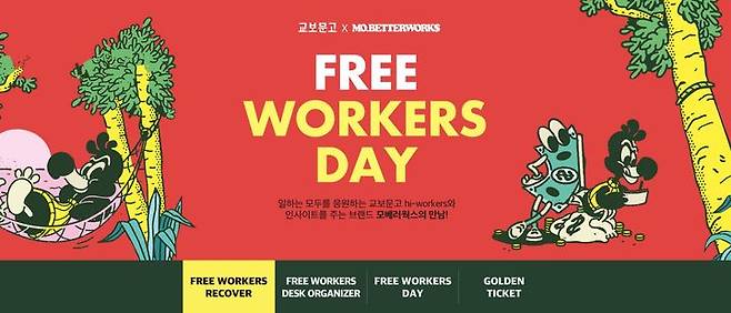[서울=뉴시스] 교보문고와 모베러웍스가 진행하는 노동절 기념행사 'Free Workers Day' (사진=교보문고 제공) 2022.04.26. photo@newsis.com *재판매 및 DB 금지
