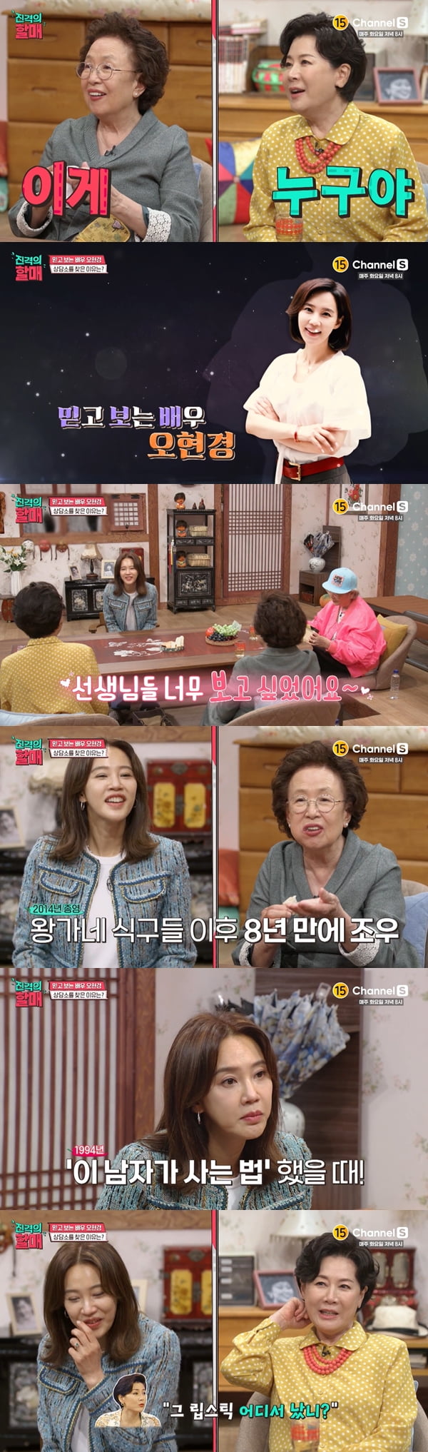 Actor Oh Hyon-kyoung has revealed he has not weighed 50kg for the first time since Middle School.In the channel S entertainment Attack on Titans grandmother broadcasted on the 26th, Oh Hyon-kyung was shown to consult the grandmothers about their troubles.On the show, Oh Hyon-kyoung appeared with his own cheers; he bowed, saying, You have to say hello.Na Moon-hee expressed gratitude for I ate the rice cake I gave you last time. Oh Hyon-kyung handed out rice cake to three grandmothers.Na Moon-hee and Oh Hyon-kyung reunited after eight years after the Drama Wanganese family.Park Jung-soo and Oh Hyon-kyung were breathing in Drama How This Man Lives 24 years ago.Oh Hyon-kyung said,  (Park Jung-soo) was interested in me applying lipstick, when I was young, I just said, Where did you get that?He said, I laughed.Kim Young-ok and Oh Hyon-kyung have been breathing as mother and daughter in the recent drama Gentleman and Lady.My big sister told me a lot about you, there was a Savoie sprout, Park Jung-soo said, laughing.Kim Young-ok expressed affection for I did not have such a child because I was a daughter, but everything.Na Moon-hee also added, It hasnt changed, its such a kid, its nice. Kim Young-ok said, Its a bad man that cant be explained.Na Moon-hee asked, What trouble have you come for? Oh Hyon-kyung said, Always Miss Korea follows.I accept it now, but sometimes it is not easy to weigh it. Do you have to live up to it? Oh Hyon-kyoung said, Whatever you do, its Miss Korea, you have to put this down, you have to keep holding it.Park Jung-soo said, I thought there would be an agony of actor Oh Hyon-kyoung, not Miss Korea Oh Hyon-kyoung.I didnt even think so, said Oh Hyon-kyung, who said when the article still goes, its got the Miss Korea title.Im upset, you cant get rid of it, you follow it until you die, said Park Jung-soo, who said, Youll be sorry if its gone?Oh Hyon-kyong said: Thank you, even if you do a lot of activities, there are many people who say, Where did you come from? Thank you for being imprinted.But it seems that there are many people who can not get out of there when they take the role.Na Moon-hee said, Oh Hyon-kyung did not do well as a good actor in Miss Korea.Oh Hyon-kyung said: Im glad teachers have looked at me like that, I think I lack my acting, I swear, I have a desire for a character.When a good friend spits a word, the actors aura comes out. When I saw it, I thought why not. Oh Hyon-kyung said: My sister (Kim Seong-ryeong) is three years older than me, but shes Miss Korea, ahead of me, her sister is coming well, so shes subject to comparison.I have been working with a model since high school, he said. There are people who are as cool as an actor. I am not that good.Oh Hyo-kyoung also said, It was so difficult in Gentleman and Girl. I was with Lee Il-hwa and Lee Jong-won at the last minute, but it was so difficult.The tangled relationship was not settled, but the grandmothers praised him for doing well.Park Jung-soo said, You were married, you had a child, and you got older and came out well.Oh Hyon-kyung said, If you do, you still say its increased, I think its going to have depth. Suddenly Kim Young-ok said, He was Savoie sick.Oh Hyon-kyung was injured in ribs during filming but played with a sore note; Oh Hyon-kyung said: Its my fault that I was hurt, and Drama has to broadcast this week.I cant breathe. I still cry. I was hurt, but I couldnt talk. I thought I was really dying.Youre careful where youre going now, you shouldnt break me, so you always try to keep it, Park Jung-soo said.Oh Hyon-kyung said: Our job is that Im sick, its a bad thing, Im sick, Im sick, and Kim Young-ok said, Do you still care about your appearance because of Miss Korea (description)?I asked: Youre on a diet though your body is? Park Jung-soo helped.Oh Hyon-kyung said: You have to wear clothes that fit your role rather than a diet, and those clothes come out in basic sample sizes, and Im a little bit fit because Im built and I dont fit.If the clothes do not fit, it becomes uncomfortable when acting and loses confidence. Oh Hyon-kyoung said, Management is about 10 hours in the car on our side and we can not eat rice. As I get older, I think I endure, but my body gets sick.I shouldnt have had a basic stamina, he said.Park Jung-soo said, If there is Miss Korea Oh Hyon-kyung, actor Oh Hyon-kyung, it is potentially not to be disturbed.Oh Hyon-kyung, who usually manages himself with Pilates and yoga, stretches in the middle of the shoot, even when he wakes up in bed.Youre a big hit now, youve been missing when youre doing Drama, said Kim Young-ok, who saw Oh Hyon-kyung, who personally introduced stretching.Oh Hyon-kyung said: (at the time of filming) it was less than 50kg, the first time since Middle School, theres still a flutter.I was surprised to say that I did not sleep because I was trying to do two things. 