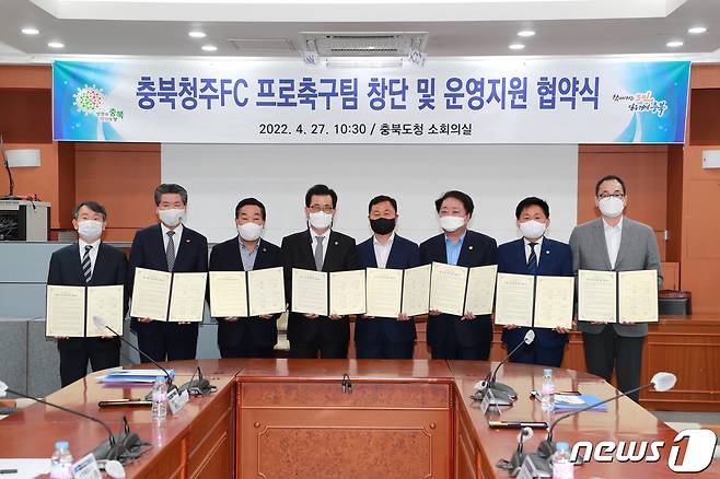 충북청주FC 창단 및 운영지원 협약식© 뉴스1
