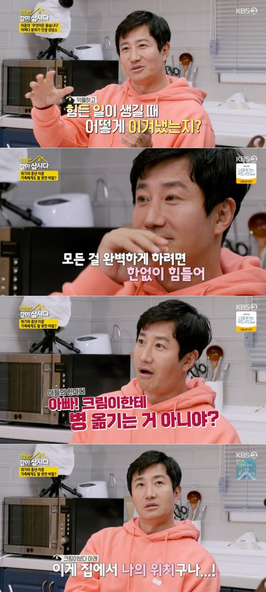 In Park Won-sooks Lets Live together, actor Lee Hoon confessed the sadness of his family even after overcoming economic difficulties.On the 26th KBS 2TV entertainment program Lets Live Together with Park Won-sook (hereinafter referred to as Lets Live Together), Lee Hoon was shown meeting with her four-year-old daughters Park Won-sook, Kim Chung and Hye Eun Yi after last week.On this day, Lee Hoon helped the Okcheon houses of the sages and talked with the olgugum and the jjajangmyeon.In particular, Park Won-sook recalled that he had appeared in various dramas with Lee Hoon in the past and asked, What is the hardest day?Lee Hoon said, Its all hard as if he waited.My father is old, my wife has a menopause and I have to notice, and the two sons are not like my heart.In particular, Lee Hoon said, I think Is it a money-making machine?I wanted to be a proud son to my father, but I already do not know because I am old, and I wanted to be a wonderful husband to my wife.He did not say, I did my best for my son. When Lee Hoon showed tears, Kim Chung, who was next to him, woke up and touched him.Above all, Lee Hoon said, I was shocked at how to take it recently, and a few months ago I was very sick.I was stranded because I was caught in Corona 19, so I could not speak to my family and I was sick alone. I thought the children would say, Father is okay?But theres a dog in my house called Cream, and he said, Arent you moving the bottle to Father Cream?At that moment, I thought, This is my position at home. Park Won-sook said, I did not mean it in that sense. Cream follows you a lot, so you have already caught it, and you have Cream and your family.It is hard to try everything perfectly, he said, comforting Lee Hoon, who has high expectations for himself as a son, husband and father.Hye Eun Yi, a life sunbather who has experienced two divorces, offered heartfelt advice to Lee Hoon.He said, Do not be sorry for what you expect and want to do just the same and do not be sorry for the other person.Kim Chung also advised, Do not just stay as you are and do not be sorry for your actions rather than expecting and hoping.Lee Hoon, who has been living together with the previous Lets Live together, was saddened by the fact that he had a family of seven people living in a house with a debt of 3 billion won due to past business failure.He was deeply moved by the advice of the entertainment Sunbathers, who said, I learned a lot. I woke up a lot.I think it came out really well. I will realize a lot and live as it is. KBS 2TV broadcast screen.